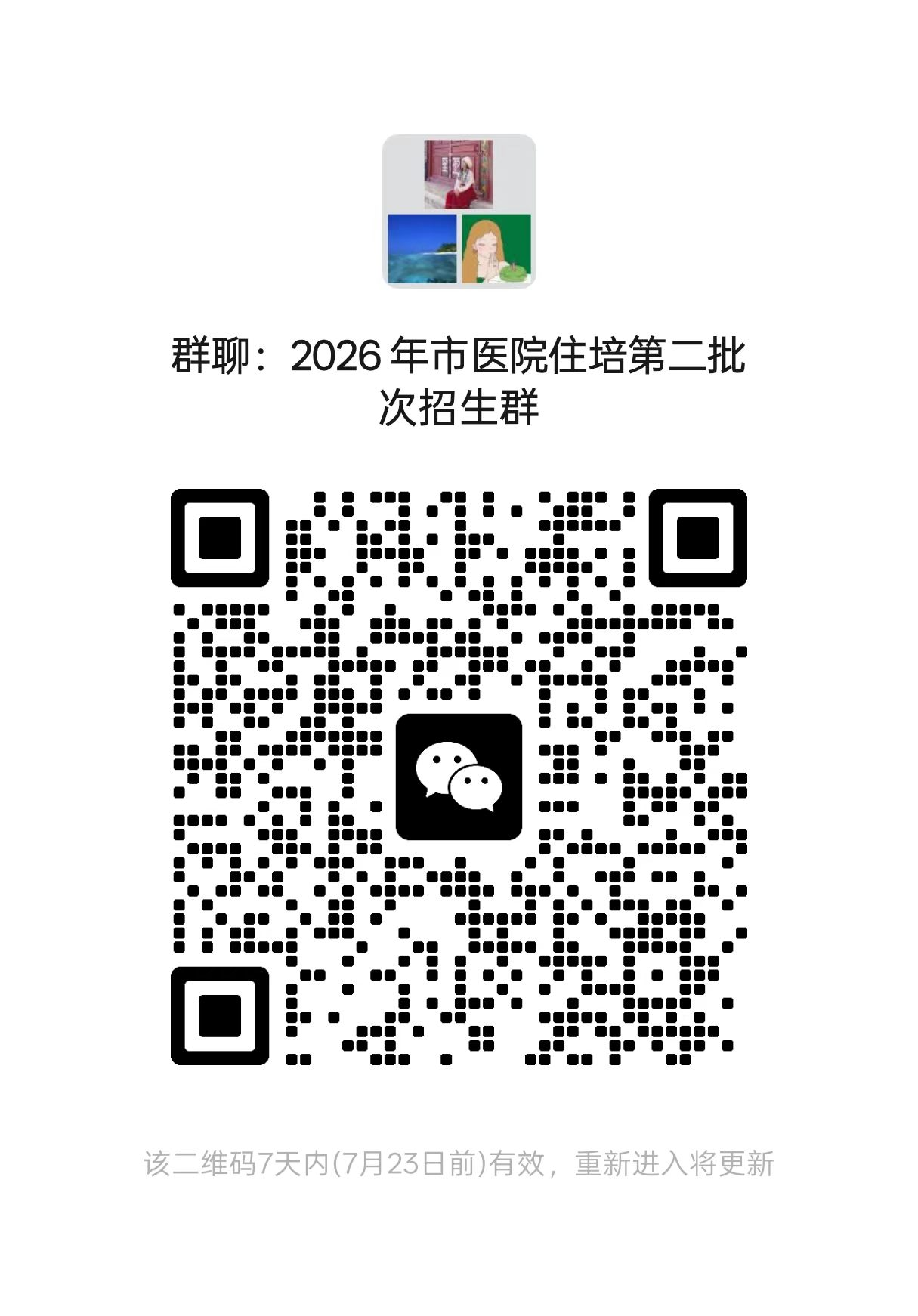 微信图片_2026-07-17_085908_112.png